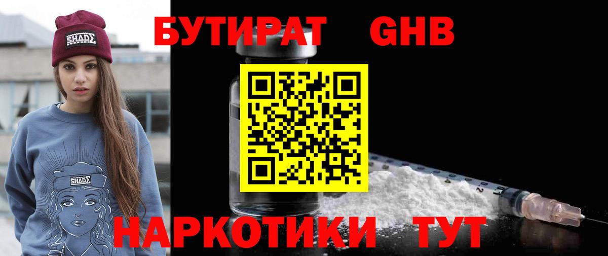 Лянтор  БУТИРАТ  Вход с VPN  БУТИРАТ 1.4BDO 
