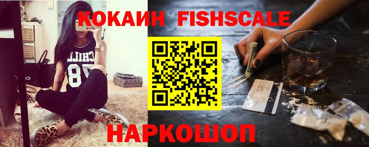 COCAIN Fish Scale Лянтор