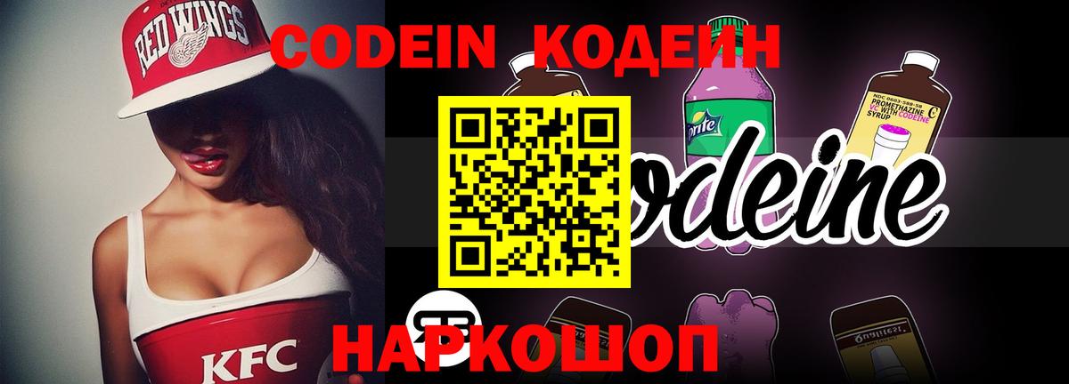 Codein напиток Lean (лин)  Кодеин напиток Lean (лин)  Вход с VPN  Лянтор 